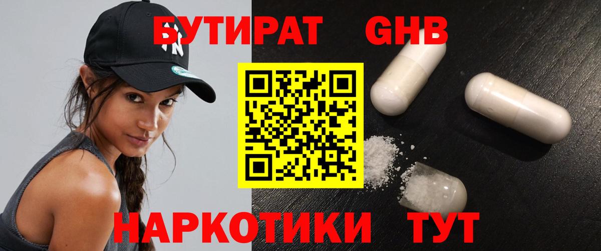 Бутират 99% Омск