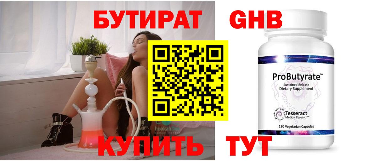 БУТИРАТ вода  Вход с VPN  Омск 