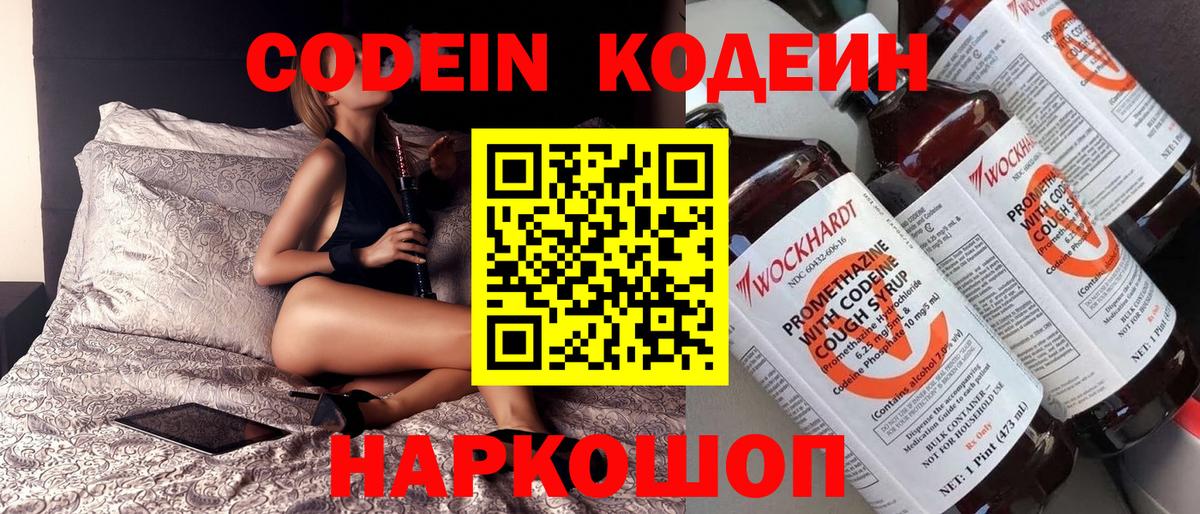 Омск  где купить   Вход с VPN  Кодеин напиток Lean (лин) 