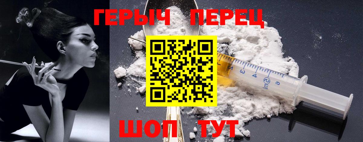 Героин хмурый Омск