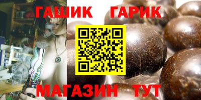 гашик Славянск-на-Кубани