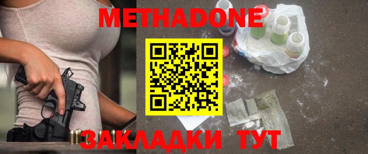 Метадон кристалл Омск